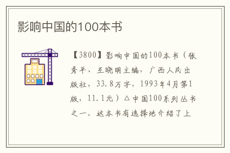 影响中国的100本书