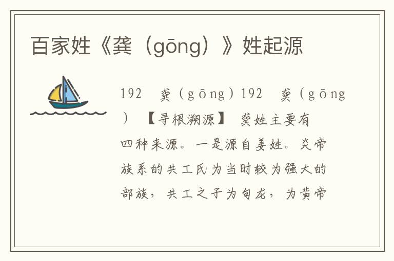 百家姓《龚（gōng）》姓起源