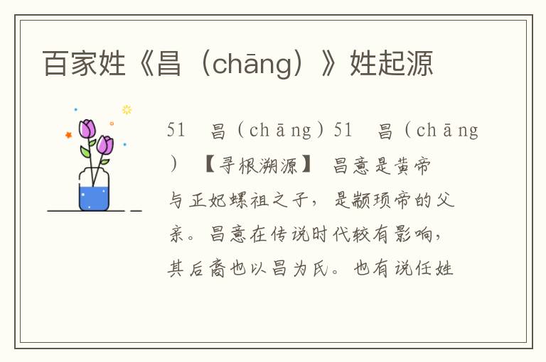 百家姓《昌（chāng）》姓起源