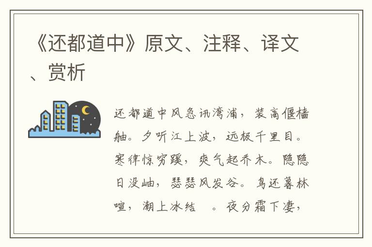 《还都道中》原文、注释、译文、赏析