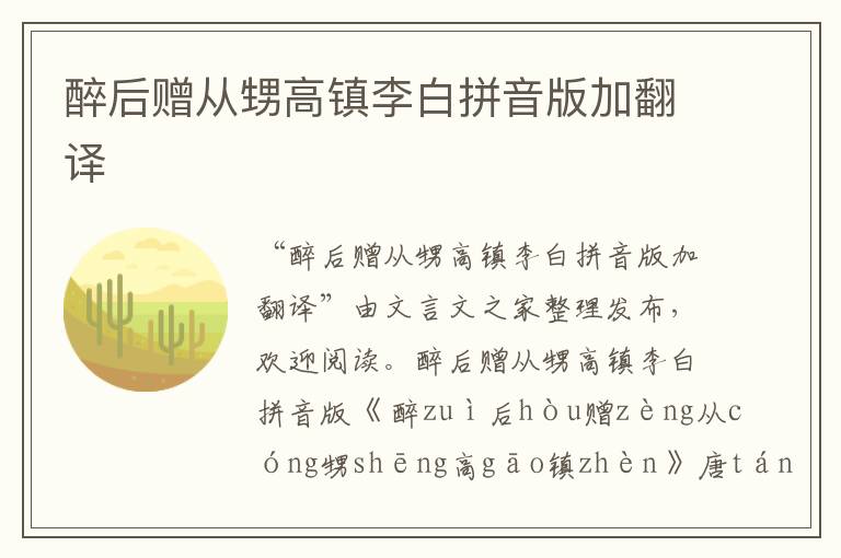 醉后赠从甥高镇李白拼音版加翻译