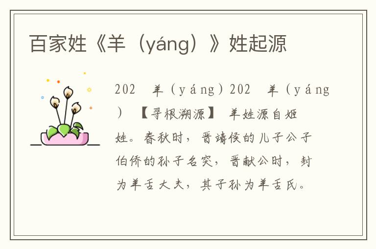 百家姓《羊（yáng）》姓起源