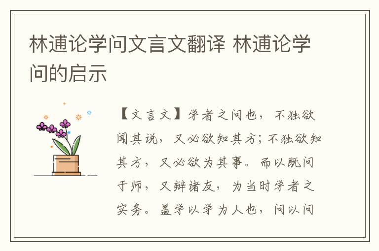 林逋论学问文言文翻译 林逋论学问的启示