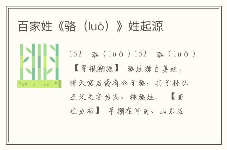 百家姓《骆（luò）》姓起源