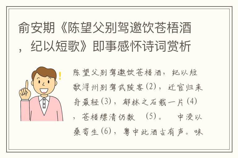 俞安期《陈望父别驾邀饮苍梧酒，纪以短歌》即事感怀诗词赏析