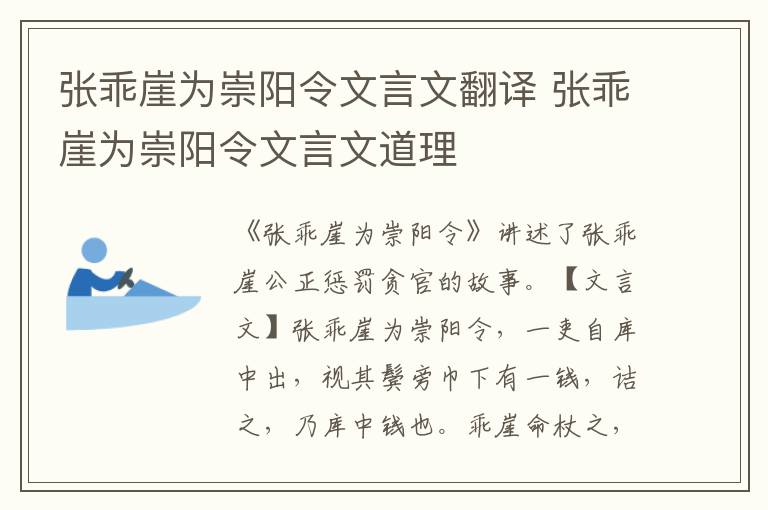 张乖崖为崇阳令文言文翻译 张乖崖为崇阳令文言文道理