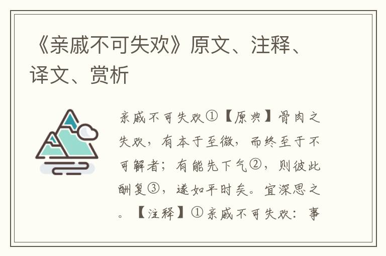 《亲戚不可失欢》原文、注释、译文、赏析