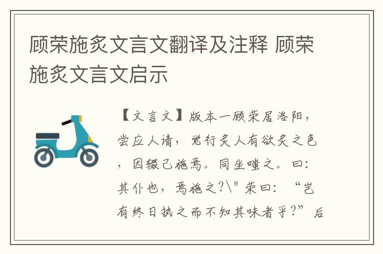 顾荣施炙文言文翻译及注释 顾荣施炙文言文启示