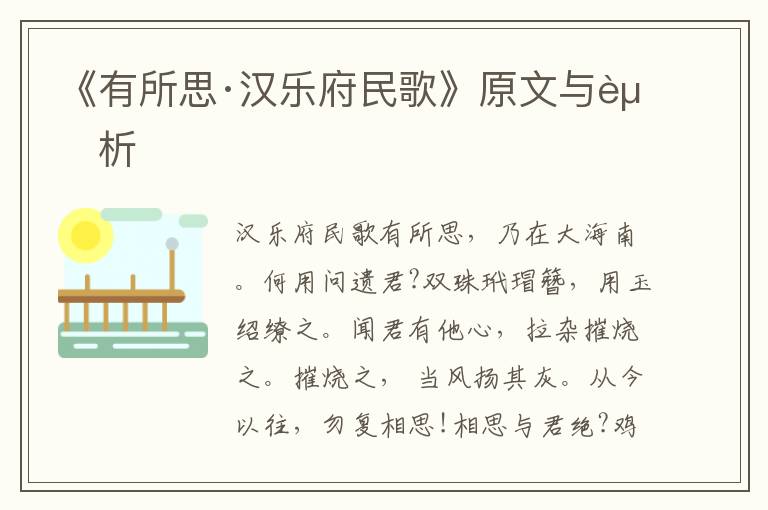 《有所思·汉乐府民歌》原文与赏析