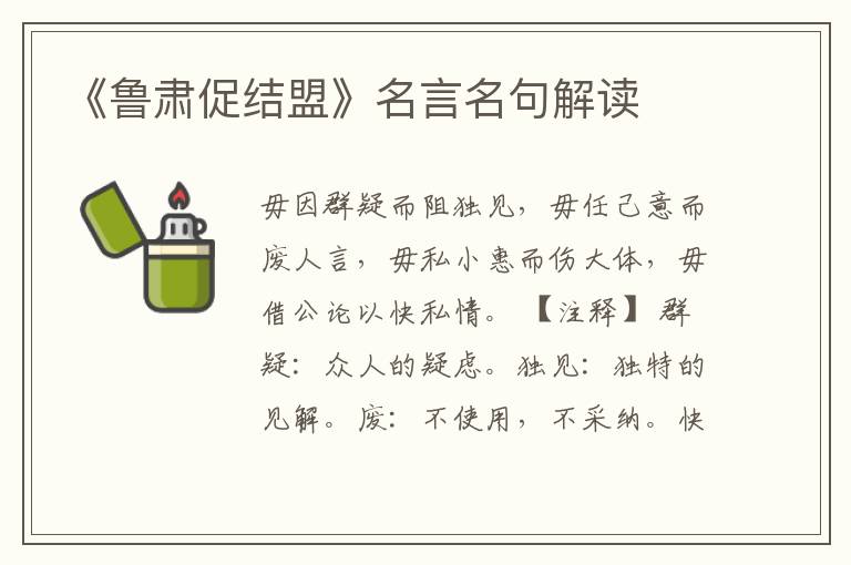 《鲁肃促结盟》名言名句解读