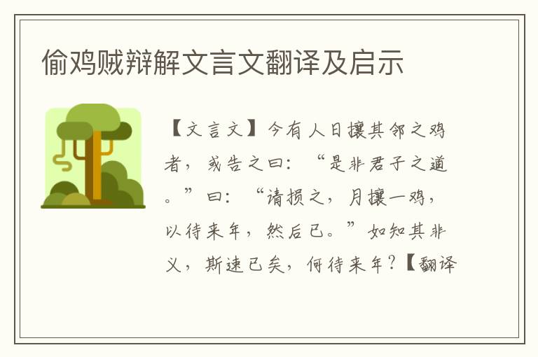 偷鸡贼辩解文言文翻译及启示