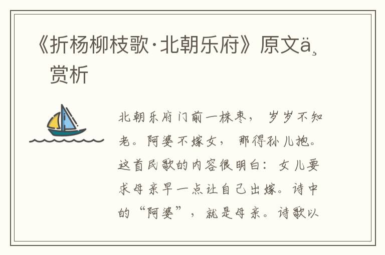 《折杨柳枝歌·北朝乐府》原文与赏析