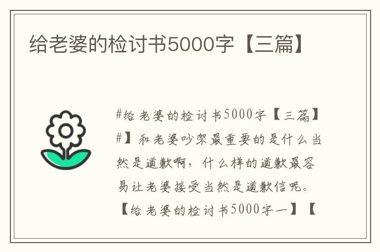 给老婆的检讨书5000字【三篇】