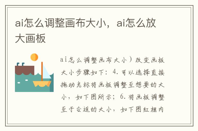 ai怎么调整画布大小，ai怎么放大画板