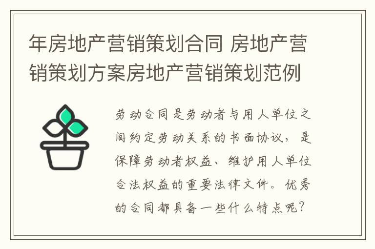 年房地产营销策划合同 房地产营销策划方案房地产营销策划范例